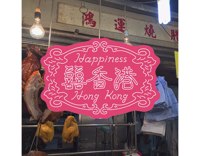 若い世代に人気のイラストレーターやミュージシャンに注目した“ハピネス香港”第2弾が開催