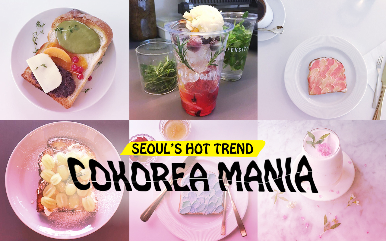 朝食にいかが？　韓国で今話題沸騰中のitフード“トースト”をリサーチ！–韓国HOT NEWS 『COKOREA MANIA』 vol.64