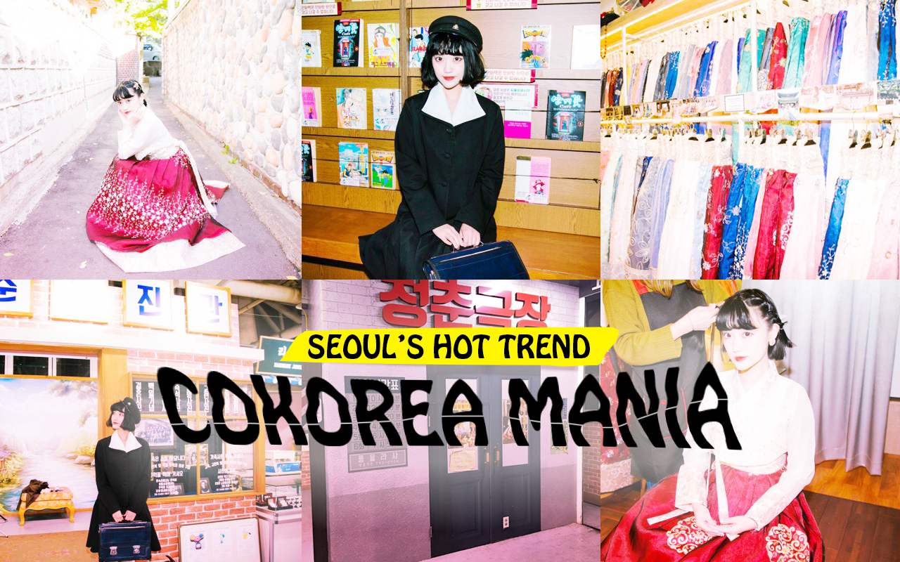 せっかく行くならトライしてみて！　韓国ならではのコスチュームを着ることができるスポットをご紹介–韓国HOT NEWS 『COKOREA MANIA』 vol.69