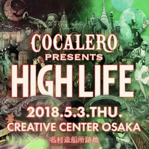 大阪・名村造船所跡地にて音とアートの祭典「HIGH LIFE」が5/3開催決定