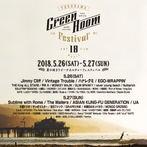 今年もビーチカルチャーフェス GREENROOM FESTIVAL'18の開催が決定！