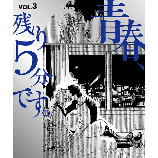 NYLON JAPAN 人気連載コミック単行本、 『青春、残り５分です。』最終巻が遂に発売！