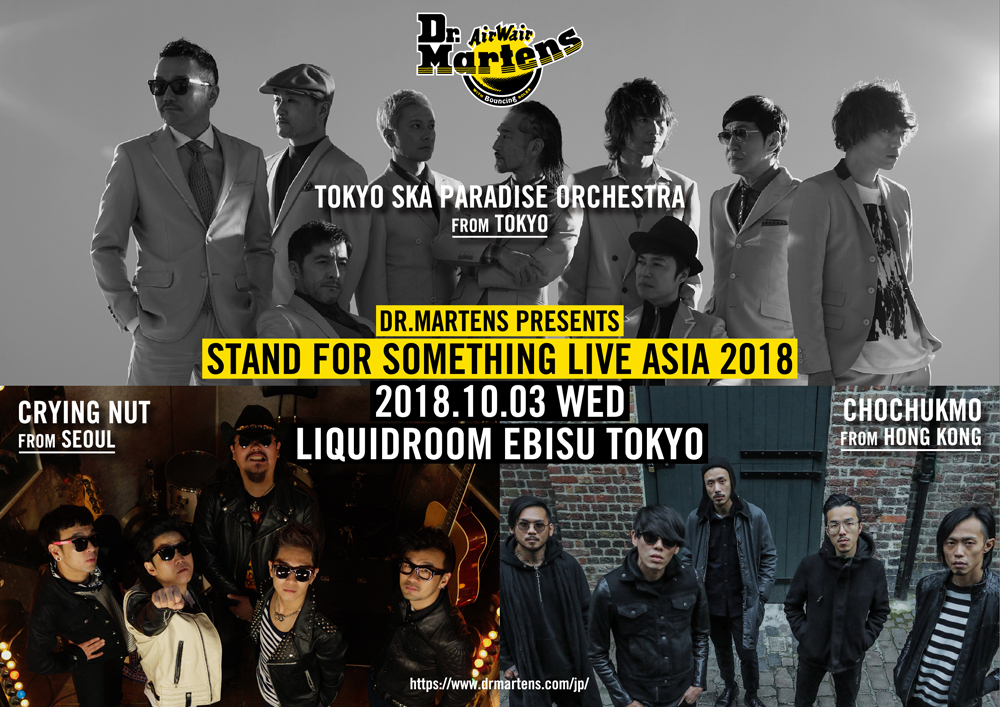 今年で4回目となるドクターマーチン主催のライブイベント“STAND FOR SOMETHING LIVE ASIA 2018”の開催が決定！