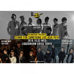 今年で4回目となるドクターマーチン主催のライブイベント“STAND FOR SOMETHING LIVE ASIA 2018”の開催が決定！