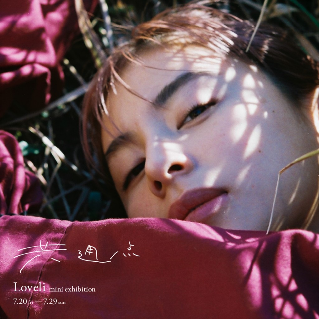 CULTURE] ラブリが自身初となるZINEの発売を記念してビームス ウィメン