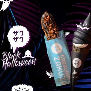 クロッカンシューザクザクがハロウィン一色に！　黒ザクと黒ザクソフトが期間限定発売