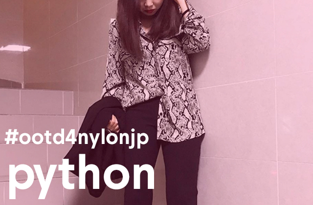 奇抜に攻めて！　パイソン柄を取り入れたオータムスタイル #ootd4nylonjp