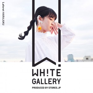 2週間でショップがチェンジする⁉︎　ギャラリー型ショップWHITE GALLERYがオープン