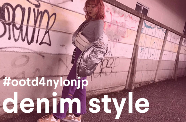 一足早く季節を先取り！　春を感じさせるデニムスタイリング #ootd4nylonjp