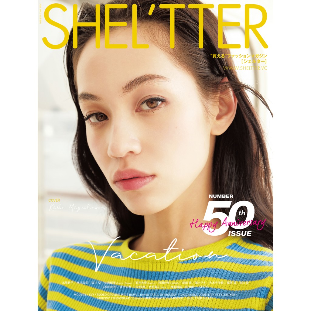 FASHION] 4月22日（月）発売『SHEL'TTER #50 SUMMER 2019』 記念すべき