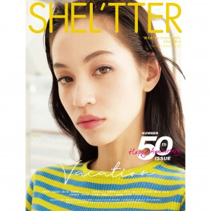 4月22日（月）発売『SHEL’TTER #50 SUMMER 2019』 記念すべきSHEL’TTER Vol.50のカバーに《水原希子》、《横浜流星》が初登場！