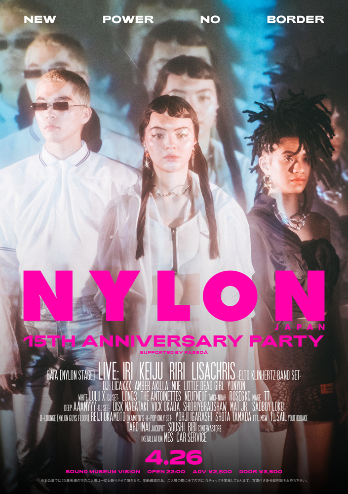 NYLON JAPAN 15TH ANNIVERSARY PARTY開催決定!!