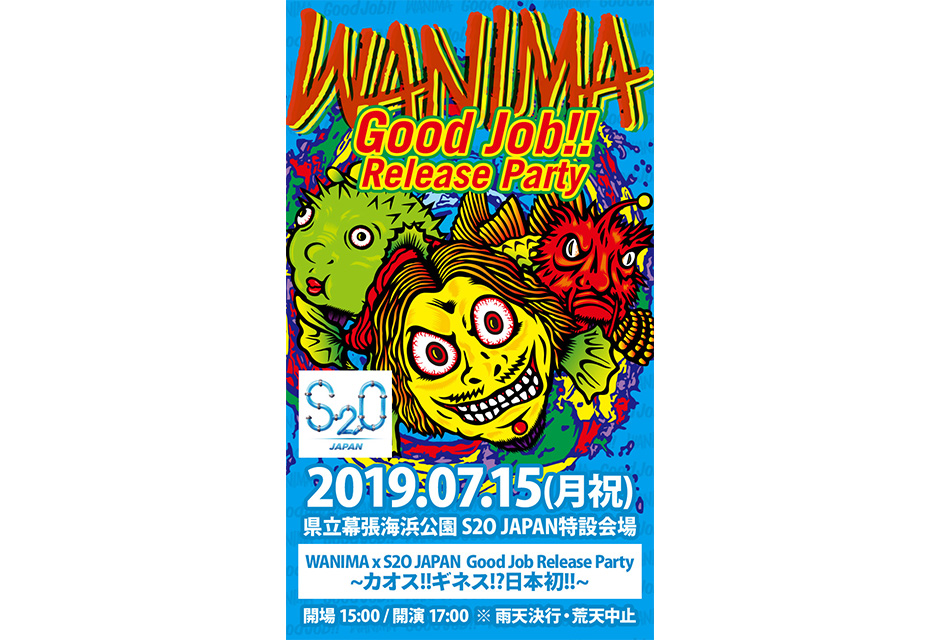 夏をもっと楽しくするずぶ濡れ音楽フェス『S2O JAPAN 2019』が今年も開催！