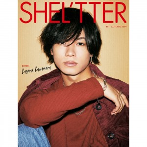 9月4日（水）発売『SHEL’TTER #51 AUTUMN 2019』 川村壱馬（THE RAMPAGE from EXILE TRIBE）がSHEL’TTER 初カバーに！