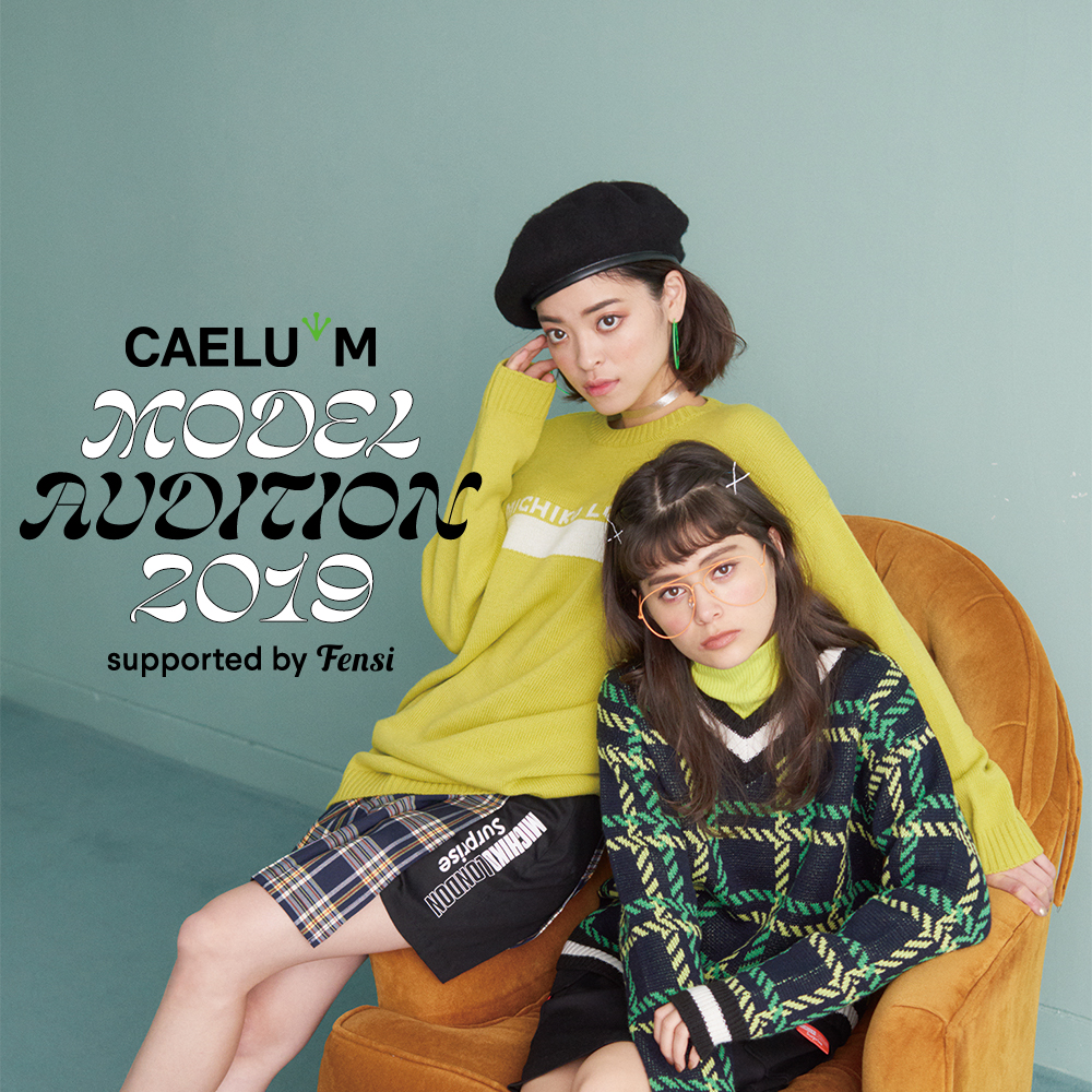 CAELUM MODEL AUDITION 2019 supported by Fensi が最終審査に突入！