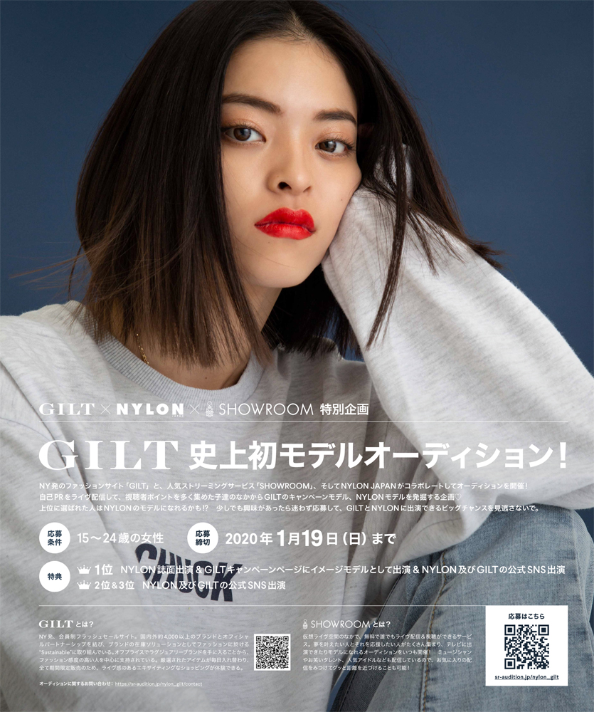 GILT×NYLON JAPAN×SHOWROOM 3社特別企画『GILT史上初 モデルオーディション』開催！