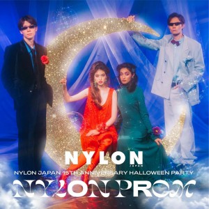 NYLON JAPAN15周年プロジェクトのNYLON PROMを徹底レポート！