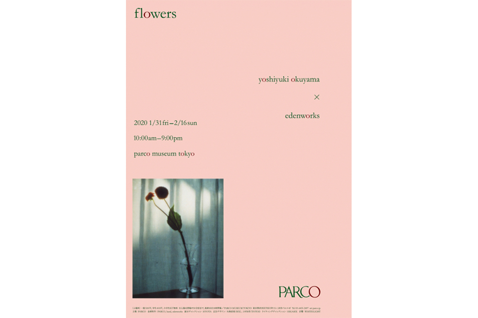 写真家・奥山由之とedenworksによる企画展 flowersを渋谷パルコにて開催