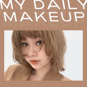 ビューティトレンドに敏感なNYLONブロガーの3daysメイクアップ MY DAILY MAKEUP vol.3 Babyui