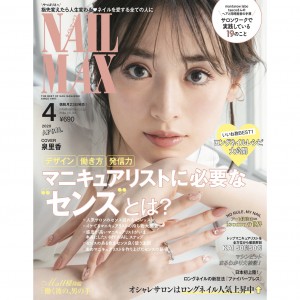 ２月２２日(土)発売　NAIL MAX２０２０年４月号 ２人のNail Queenが本誌初登場！　カバーガールは《泉里香》 ピアノを弾く姿に目が釘付け♡ 圧倒的なネイル愛を見せつけた《Matt様》降臨