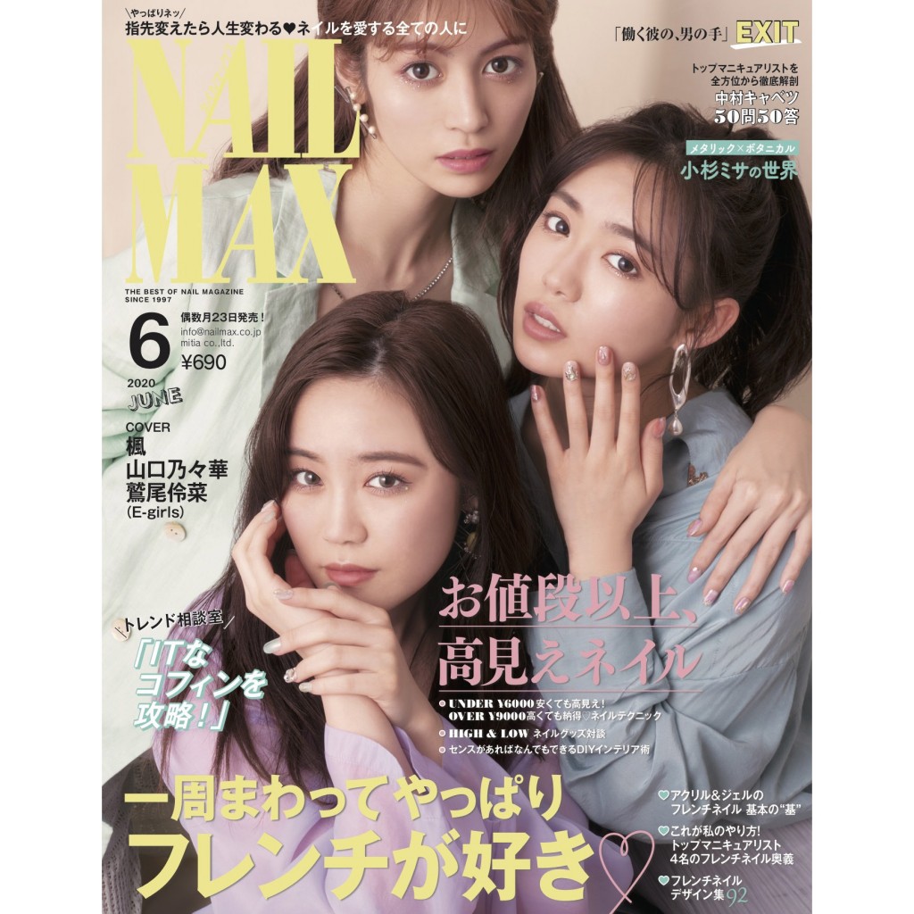 Fashion ４月２３日 木 発売 Nail Max２０２０年６月号 E Girls のメンバー 鷲尾伶菜 楓 山口乃々華 の3人が揃って登場 渋谷系漫才師 Exit はなりきりフォトシューティングを体験 Nylon Japan