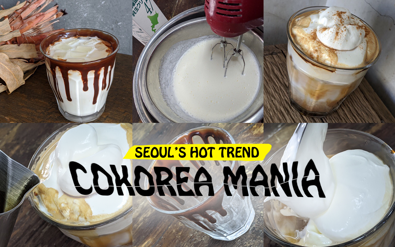 Culture タルゴナコーヒーの次はこれ 韓国カフェドリンクのレシピをご紹介 韓国hot News Cokorea Mania Vol 194 Nylon Japan