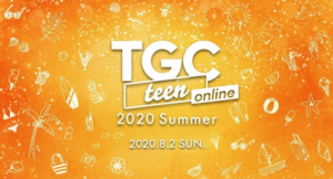 TGC teen 史上初のオンラインフェスタが今夏開催！