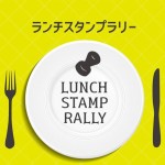 渋谷ストリームが営業再開！　ランチスタンプラリーキャンペーンを開催