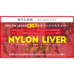 NYLON JAPAN史上初のオフィシャルライバーオーディションが開催！