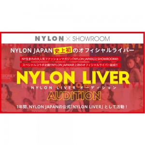 NYLON JAPAN史上初のオフィシャルライバーオーディションが開催！