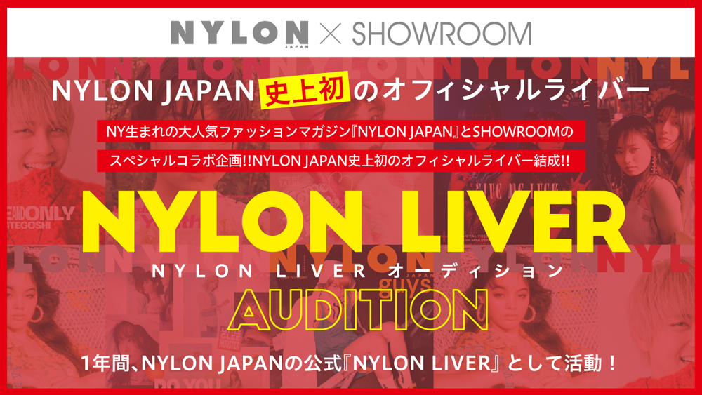 NYLON JAPAN史上初のオフィシャルライバーオーディションが開催！