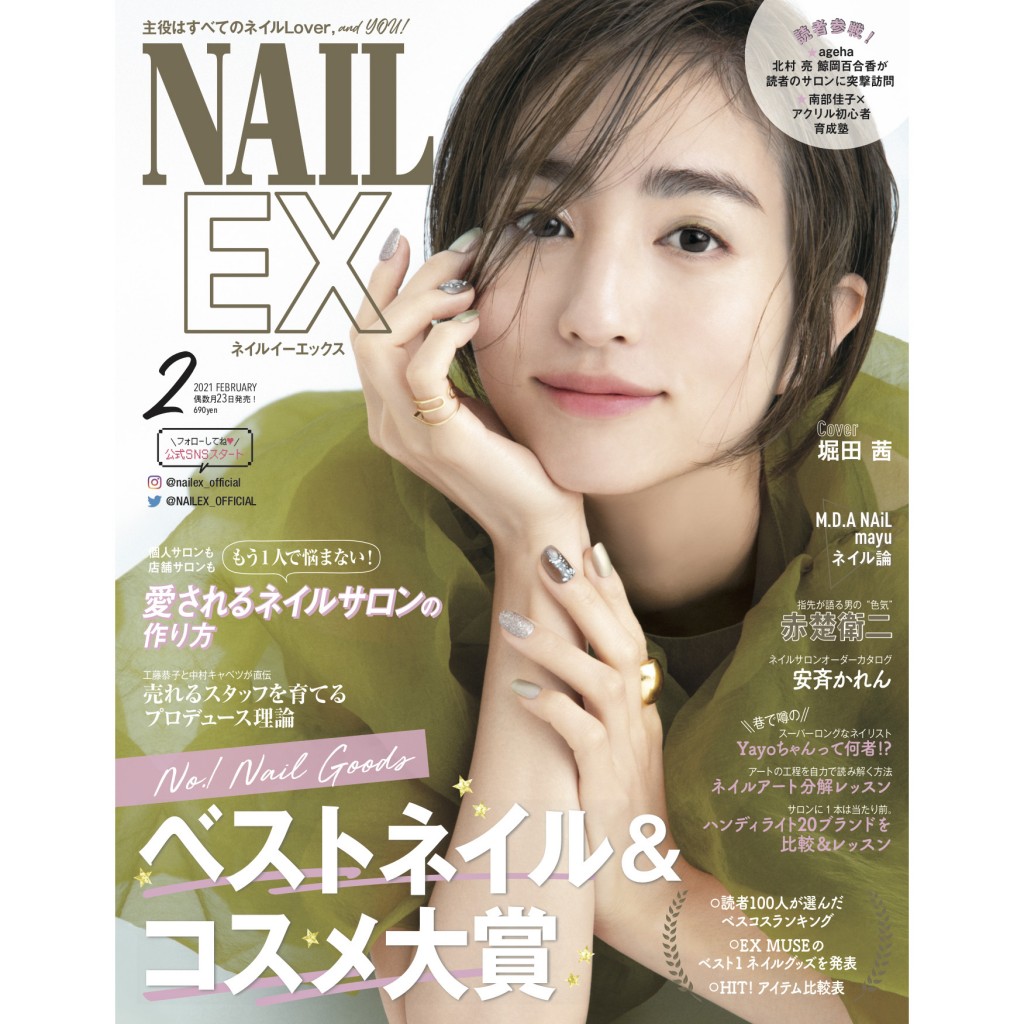 BEAUTY] 12月23日(水)発売 NAILEX 2021年2月号はベストネイル