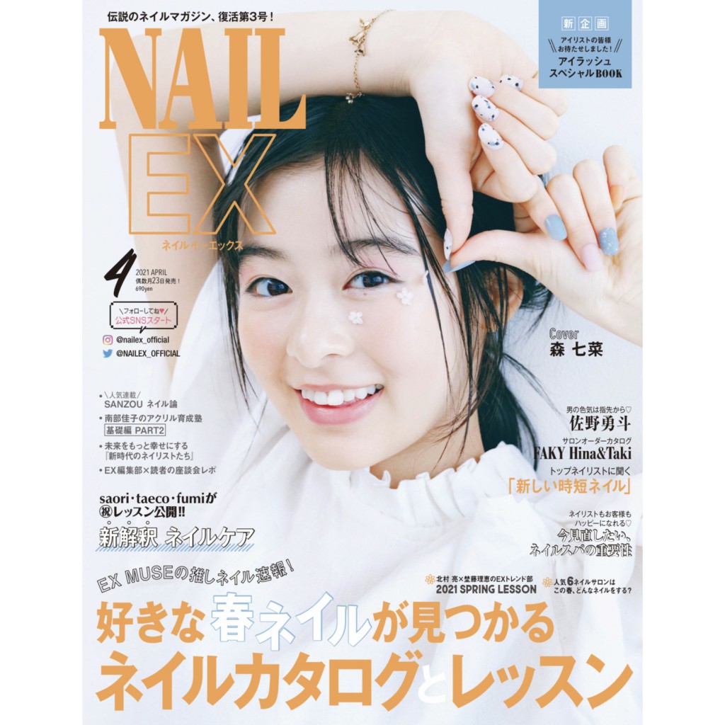 BEAUTY] 2月22日(月)発売 NAILEX 2021年4月号発売。 フレッシュな笑顔