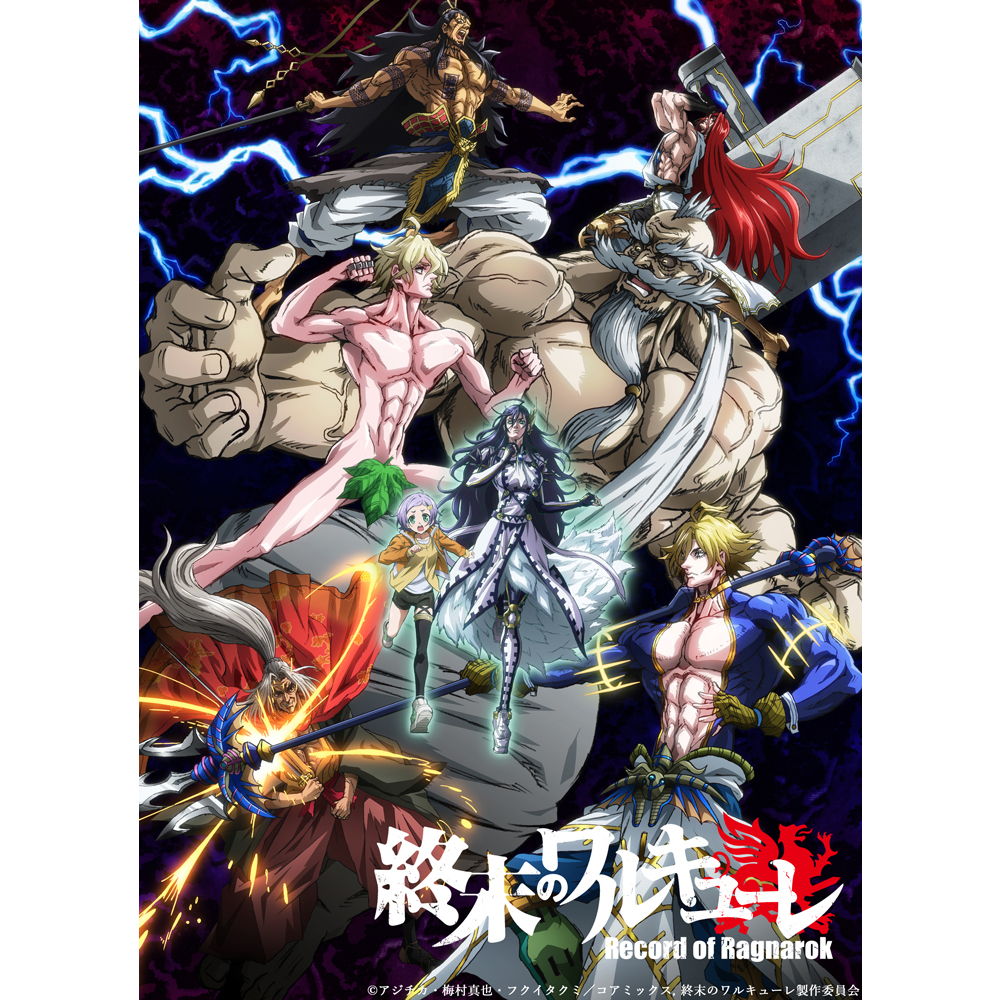 CULTURE] 大人気漫画『終末のワルキューレ』が待望のアニメ化