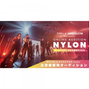 NYLON.JPにモデルとして出演ができるチャンス♡　キャンパスコレクション×Mixchannel×NYLON JAPANモデルオーディションが開催