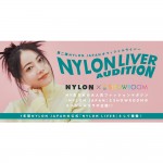 NYLON JAPAN公式ライバー『NYLON LIVER』オーディション第2弾開催！