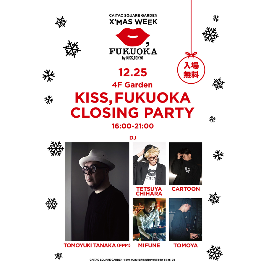 福岡天神のCAIAC SQUARE GARDENにて楽しさ広がるクリスマスイベント『KISS, FUKUOKA』が開催！