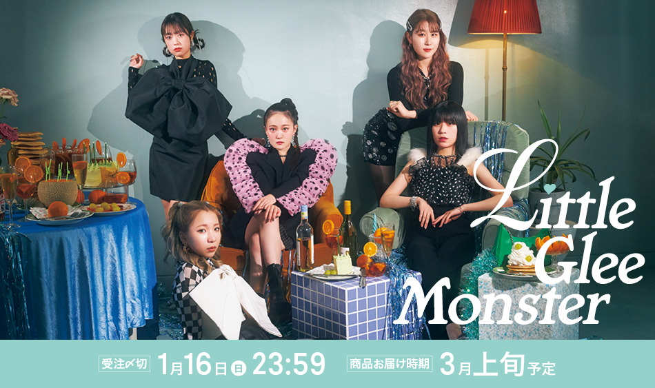 2月号特別版Wカバーを飾るLittle Glee Monsterとのコラボグッズが発売！