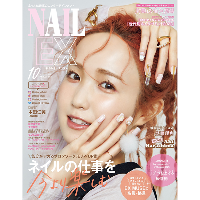 BEAUTY] 8月23日(火)NAILEX 2022年10月号発売 透明感のある美肌に