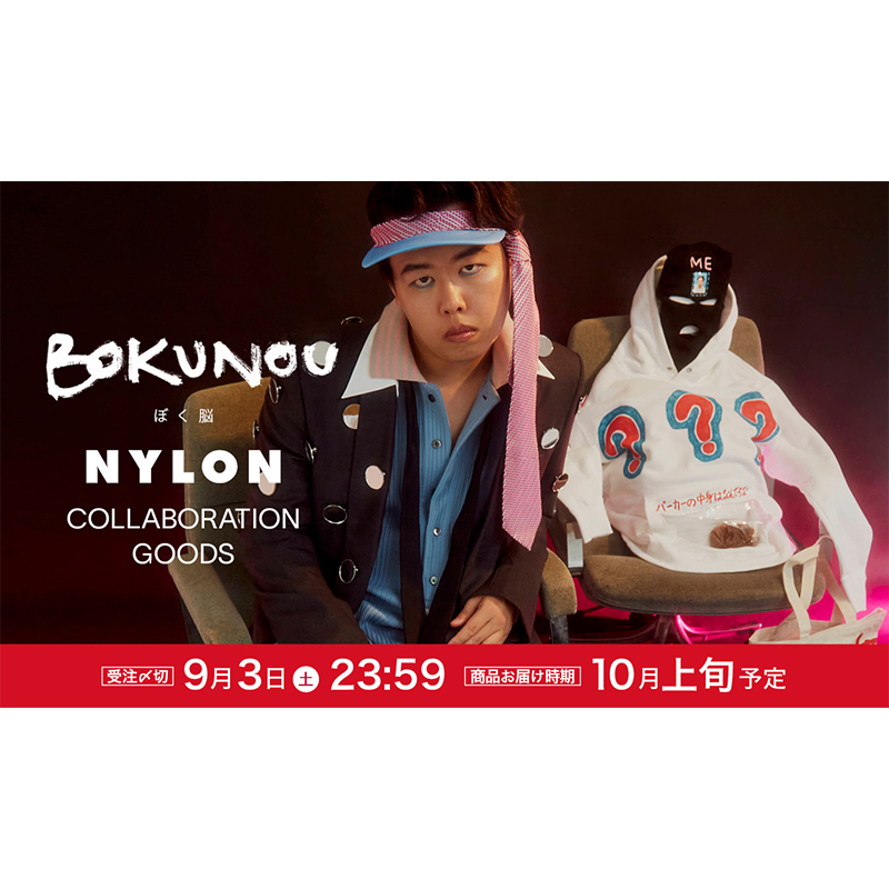 FASHION] CULTURE STUDIO vol.22 ぼく脳 - NYLON JAPAN