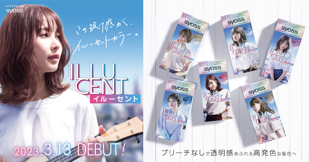 透明感のあるトレンド髪色に染まるセルフカラー剤「イルーセント」が、3月13日新発売！