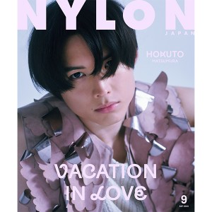 NYLON初ソロ表紙に《松村北斗（SixTONES）》が登場！　バカンスの王子様“ほっくん”に恋する全12P/特別付録ピンナップ付き　世界にはみ出す《新しい学校のリーダーズ》が guys表紙＆両面ポスター付録！ 中面には杉野遥亮、DEAN FUJIOKA、山田杏奈、菊地姫奈らも