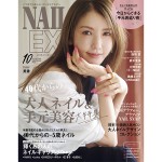 8月23日(水) NAILEX 2023年10月号発売　40代からの手元美容特集号　ハンドケア方法も公開！ 大人可愛い代表モデル《美香》が表紙に登場