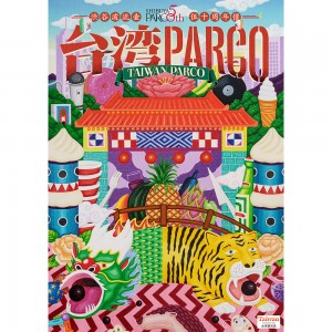 渋谷PARCO50周年企画第2弾『台湾PARCO』開催！