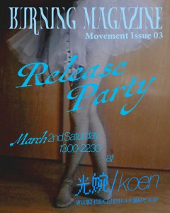 フォトグラファー大田詩織によるZINE“BURNING MAGAZINE Movement Issue 03”のイベントが開催♡