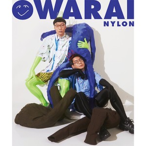 男性ブランコが表紙を飾る　『OWARAI NYLON 02』が発売決定！　カベポスターの裏表紙と、豪華な読み物ページにも注目！
