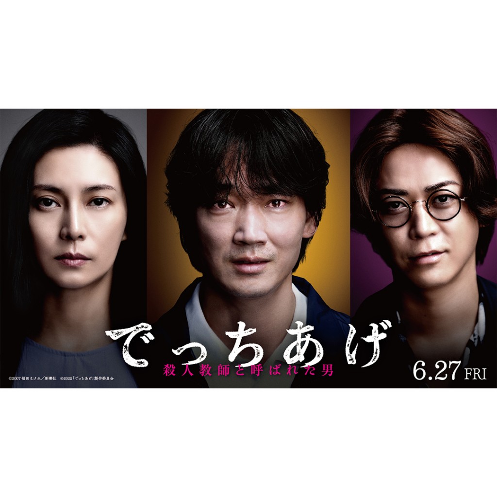 CULTURE] 真実はどこにあるのか？『でっちあげ 〜殺人教師と呼ばれた男