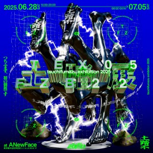 クリエイティヴユニット・tsuchifumazuが初の個展『"tsuchifumazu" Exhibition 2025』を開催！