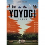 代々木公園に訪れる人々が作り出すドキュメンタリー映画『YOYOGI』が7月19日に渋谷イメージフォーラムより順次公開！
