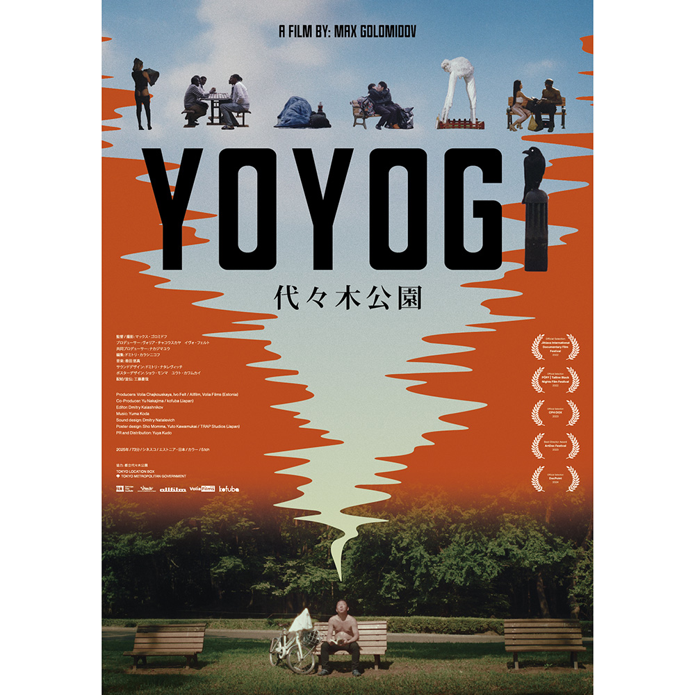 代々木公園に訪れる人々が作り出すドキュメンタリー映画『YOYOGI』が7月19日に渋谷イメージフォーラムより順次公開！